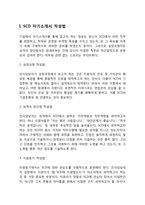 SCD 자기소개서 작성요령 및 면접질문 답변방법-3