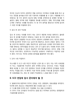SCD 자기소개서 작성요령 및 면접질문 답변방법-4