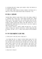 SCD 자기소개서 작성요령 및 면접질문 답변방법-5
