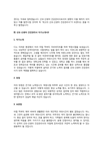 산모-신생아 건강관리사 자기소개서(산모신생아건강관리사, 산후조리원 자소서)-6