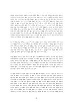 정해진 미래 레포트-6