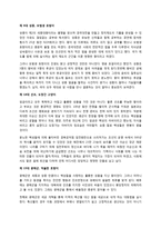 임씨네 독후감_05_설민석의 조선왕조실록-2