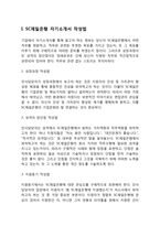 SC제일은행 자기소개서 작성요령 및 면접질문 답변방법-3