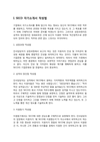 SECO 자기소개서 작성요령 및 면접질문 답변방법-3