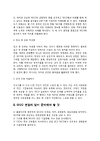 SECO 자기소개서 작성요령 및 면접질문 답변방법-4