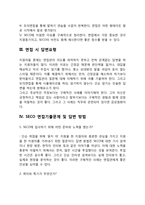 SECO 자기소개서 작성요령 및 면접질문 답변방법-5
