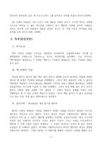 [방통대 2018-1]옛사람의 세상읽기 그리스신화에 대한 발췌요약 및 독후감-4