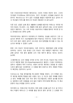 [방통대 2018-1]옛사람들의 세상 읽기 그리스 신화에 대한 발췌요약 및 독후감(신화의세계 공통)-2