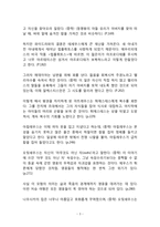 [방통대 2018-1]옛사람들의 세상 읽기 그리스 신화에 대한 발췌요약 및 독후감(신화의세계 공통)-3