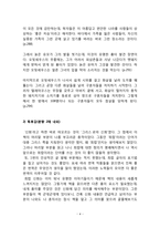 [방통대 2018-1]옛사람들의 세상 읽기 그리스 신화에 대한 발췌요약 및 독후감(신화의세계 공통)-4