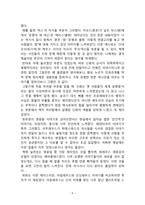 [방통대 2018-1]옛사람들의 세상 읽기 그리스 신화에 대한 발췌요약 및 독후감(신화의세계 공통)-5