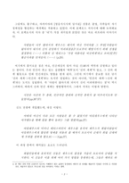 (방통대 신화의세계)희랍문학사에 대한 발췌요약 및 독후감-2