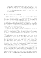 (방통대 신화의세계)희랍문학사에 대한 발췌요약 및 독후감-4