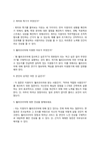 휠라코리아 자기소개서 작성요령 및 면접질문 답변방법-6