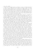 [방통대]교육고전의 이해 교재에 소개된 고전 중 1권을 선택하여 읽고, 독후감을 작성하시오.(플라톤의 국가론)-4