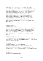 [방통대 주거관리 공통]K-apt 체계와 제공하는 정보의 종류, 이용자 입장에서 관리비 공개 시스템에 대한 평가를 하고 하자분쟁조정(제도)란 무엇이며, 그 기능과 효력에 대해 설명하시오-4