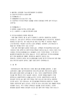 [방통대 주거관리 공통]K-apt 체계와 제공하는 정보의 종류, 이용자 입장에서 관리비 공개 시스템에 대한 평가를 하고 하자분쟁조정(제도)란 무엇이며, 그 기능과 효력에 대해 설명하시오-5