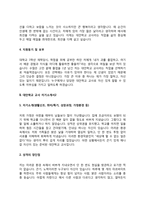 대안학교 교사 자기소개서 자소서-4
