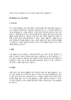 대안학교 교사 자기소개서 자소서-6