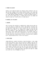대안학교 교사 자기소개서 자소서-7