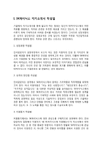 SK하이닉스 자기소개서 작성요령 및 면접질문 답변방법-3