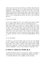 SK하이닉스 자기소개서 작성요령 및 면접질문 답변방법-4