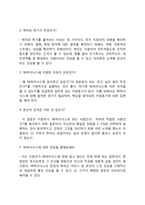SK하이닉스 자기소개서 작성요령 및 면접질문 답변방법-6