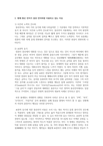 (언어와생활 공통) 교재 1장을 참고하여, 통신언어의 특징을 보이는 자료를 직접 수집 조사하여 분석해 보시오-4