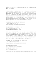 (언어와생활 공통) 교재 1장을 참고하여, 통신언어의 특징을 보이는 자료를 직접 수집 조사하여 분석해 보시오-12
