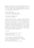 (언어와생활 공통) 교재 1장을 참고하여, 통신언어의 특징을 보이는 자료를 직접 수집 조사하여 분석해 보시오-13