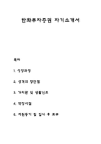 한화투자증권 자기소개서 자소서-1