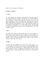 기간제 미술교사 자기소개서(기간제미술강사 자소서)-6