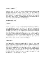 기간제 미술교사 자기소개서(기간제미술강사 자소서)-7