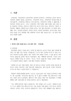 (구비문학의세계 공통) 한국의 신화, 전설, 민담 자료를 각각 1편씩(총 3편) 선택하여 각각의 대상 자료를 읽고 느낀 점과 의미 등을 서술하시오-2