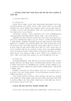 인터넷생활윤리3공통) 스마트폰과 인터넷사용이 아동과청소년 성장과정에 미치는 ①긍정적 ②부정적영향 가정에서 ③스마트폰과 ④인터넷 사용지도방안제시하시오0k-2