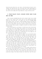 인터넷생활윤리3공통) 스마트폰과 인터넷사용이 아동과청소년 성장과정에 미치는 ①긍정적 ②부정적영향 가정에서 ③스마트폰과 ④인터넷 사용지도방안제시하시오0k-6