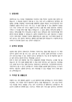 GS칼텍스 자기소개서 자소서-2