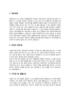 IBK캐피탈 자기소개서 자소서-2