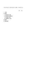 아동미술의 발달이론에 대해 기술하시오-1