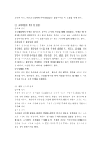 (유아교육론 B형)발달이론 중 2가지를 선정하여 이론에 대해 설명하고, 유아교육기관에서 적용하는 발달원리에 대해 서술하시오. -9
