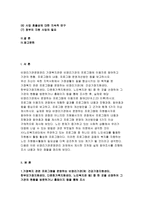 비영리기관운영관리 2018]가정복지관련 비영리기관의 서비스나 프로그램에 이용자로 참여하고 기관의 현황, 프로그램의 내용, 프로그램 운영개선방안 등을 보고하시오 가정복지 관련 프로그램을 운영하는 비영리기관 선정하여 그 기관의 현황을 직접방문 또는 인터넷 홈페이지 등을 통해 조사실제로 해당 비영리기관에서 운영하는 프로그램에 -비영리기관운영관리 중간과제물-3