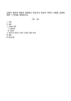보험의 종류에 대하여 설명하고 본인이나 본인의 가족이 가입한 보험에 대한 그 특성을 설명하시오-1