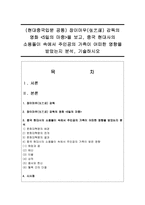 (현대중국입문 공통) 장이머우 감독의 영화 5일의 마중을 보고, 중국 현대사의 소용돌이 속에서 주인공의 가족이 어떠한 영향을 받았는지 분석-1