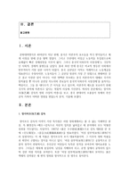 (현대중국입문 공통) 장이머우 감독의 영화 5일의 마중을 보고, 중국 현대사의 소용돌이 속에서 주인공의 가족이 어떠한 영향을 받았는지 분석-2