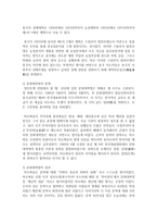 (현대중국입문 공통) 장이머우 감독의 영화 5일의 마중을 보고, 중국 현대사의 소용돌이 속에서 주인공의 가족이 어떠한 영향을 받았는지 분석-4