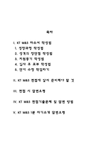 KT M&S 자기소개서 작성요령 및 면접질문 답변방법-2