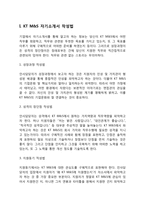 KT M&S 자기소개서 작성요령 및 면접질문 답변방법-3