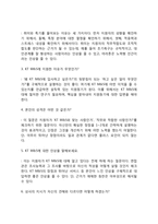 KT M&S 자기소개서 작성요령 및 면접질문 답변방법-6