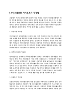 SGI서울보증 자기소개서 작성요령 및 면접질문 답변방법-3