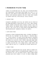 SIS상해손해사정 자기소개서 작성요령 및 면접질문 답변방법-3